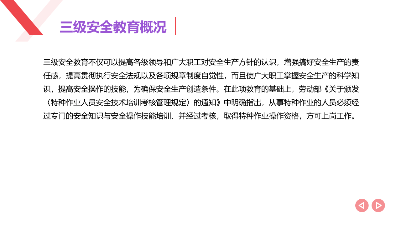 2022年_新员工入场三级安全教育.ppt 第6页