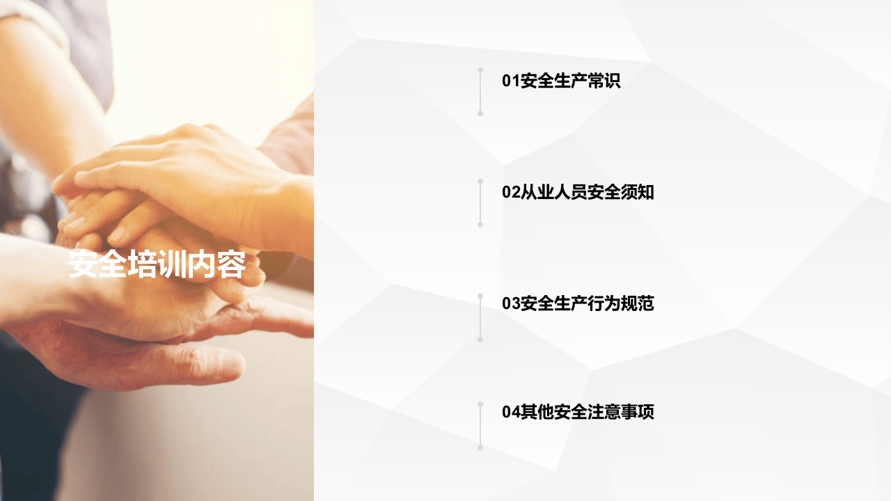 干货！新员工入厂安全知识培训，直接拿去用！.pptx 第2页