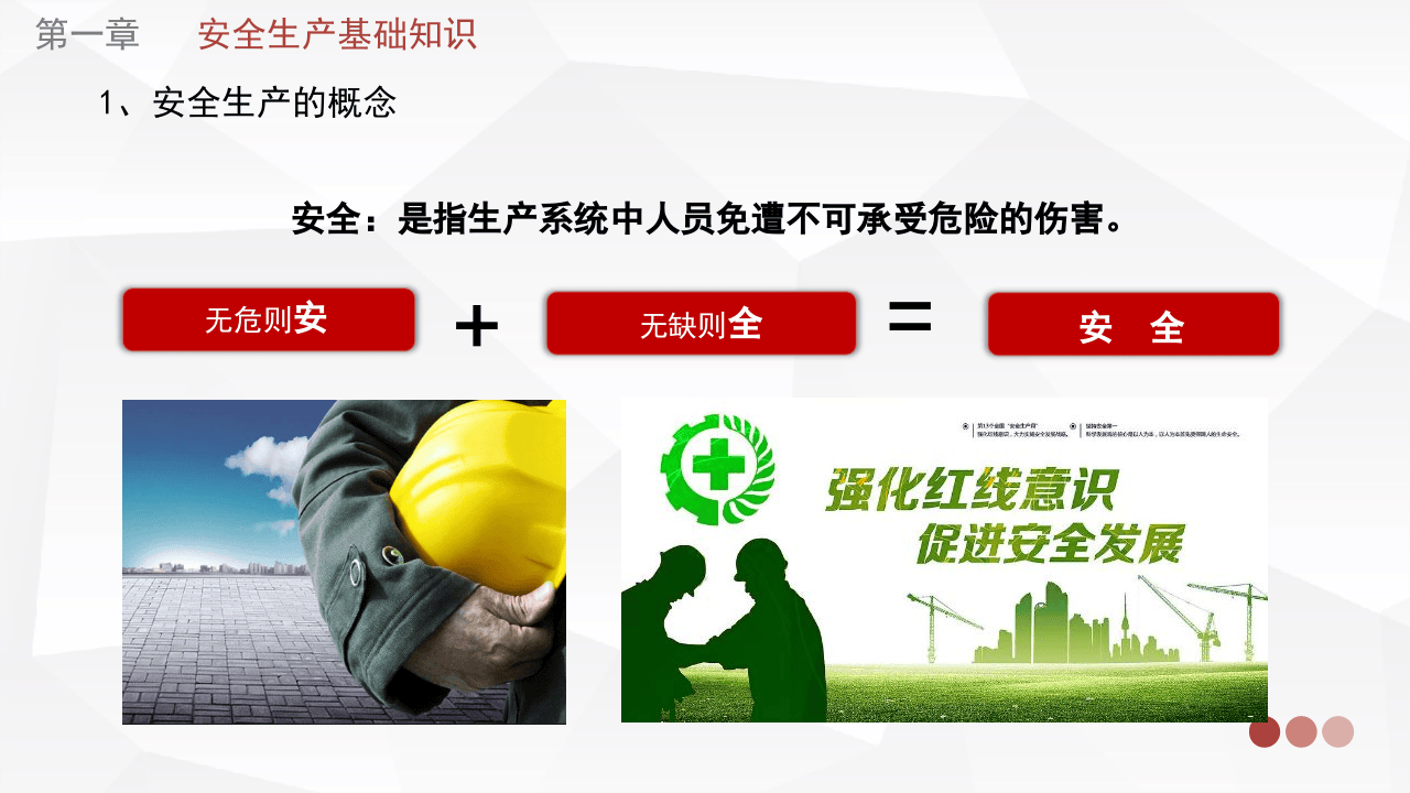 干货！新员工入厂安全知识培训，直接拿去用！.pptx 第4页