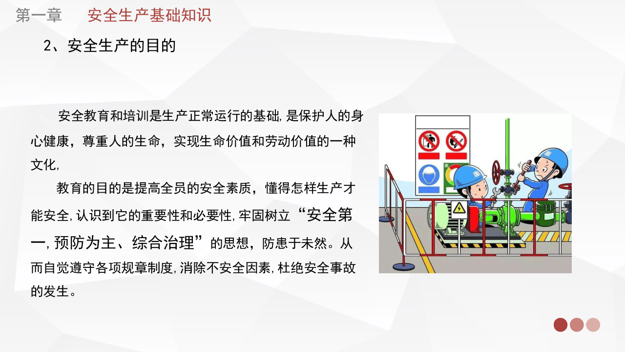 干货！新员工入厂安全知识培训，直接拿去用！.pptx 第5页