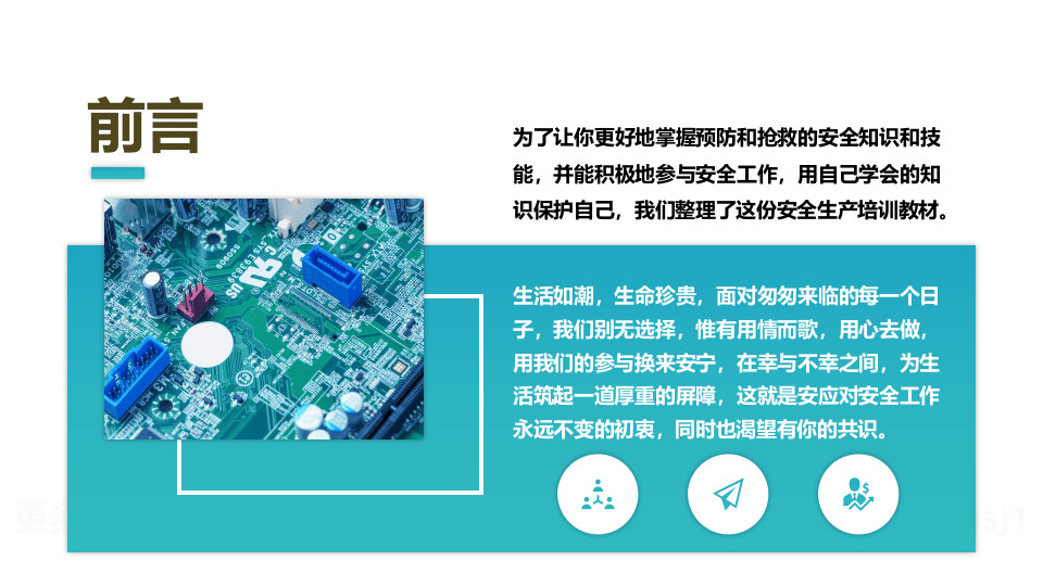 公司新进员工安全生产知识培训.pptx 第2页