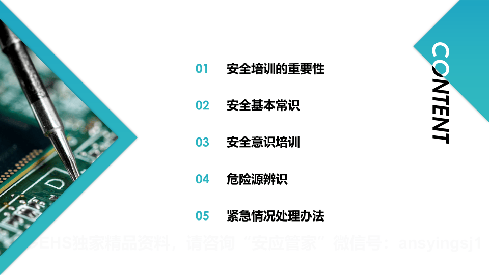 公司新进员工安全生产知识培训.pptx 第3页