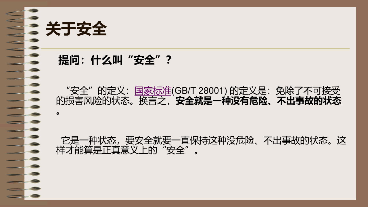 新员工安全基础知识培训.ppt 第2页