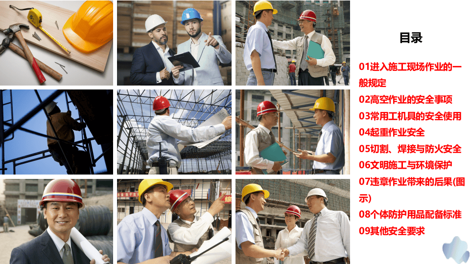 新员工进入施工现场安全培训（93页）.pptx 第2页