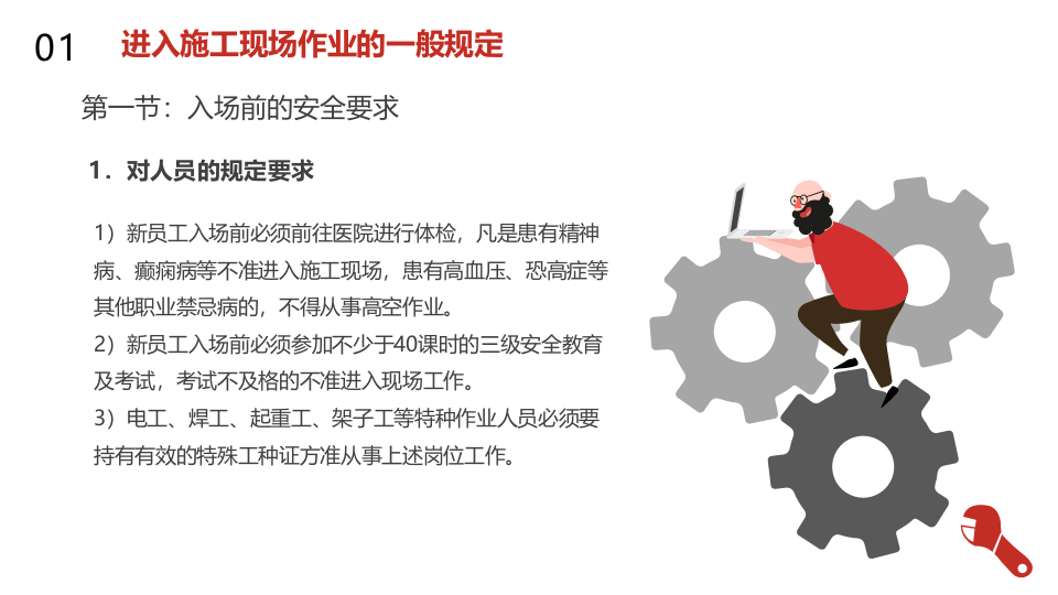 新员工进入施工现场安全培训（93页）.pptx 第3页