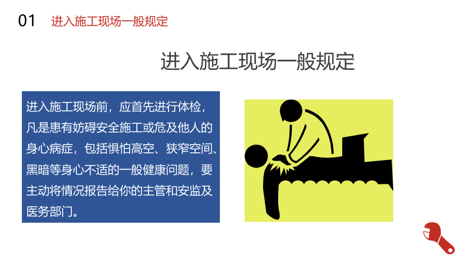 新员工进入施工现场安全培训（93页）.pptx 第4页