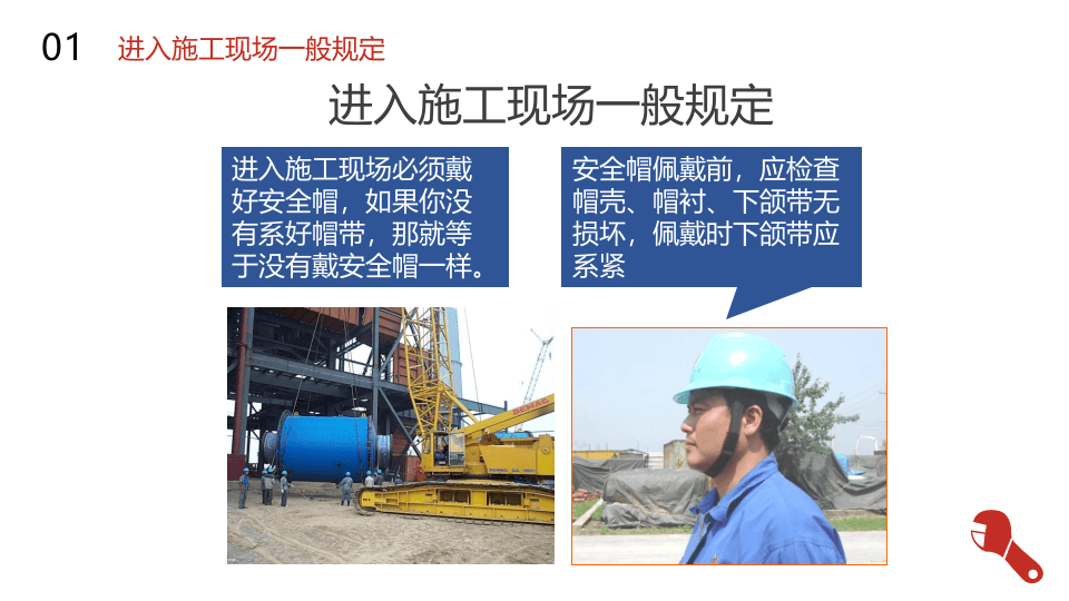 新员工进入施工现场安全培训（93页）.pptx 第5页