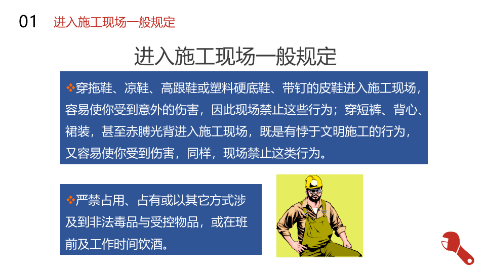 新员工进入施工现场安全培训（93页）.pptx 第6页