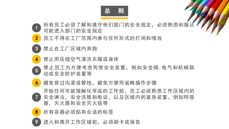 著名外企安全培训资料--新员工入职安全培训.pptx 第3页