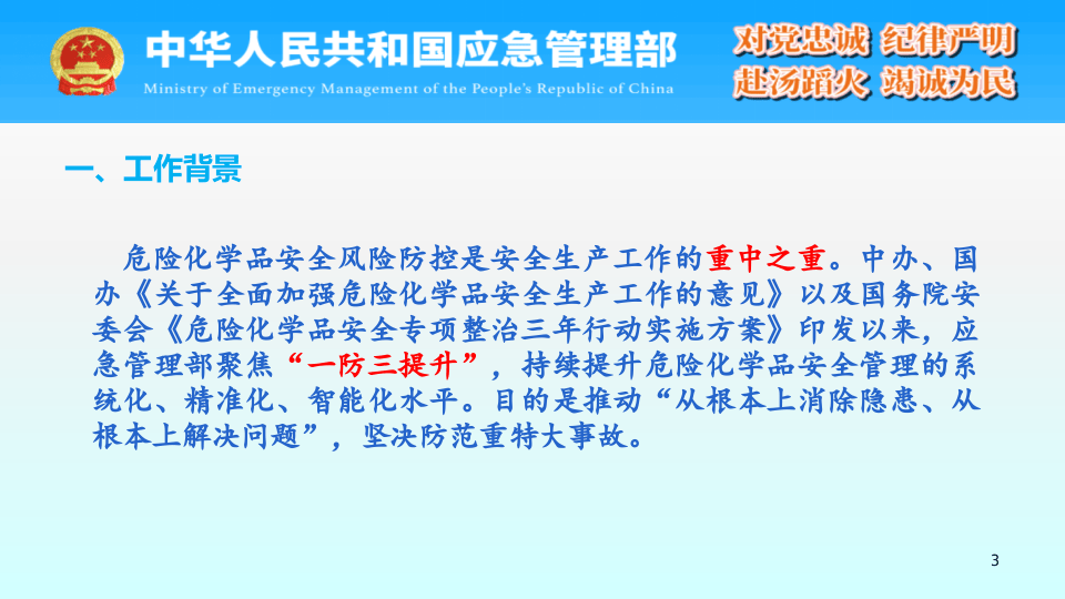 危险化学品生产使用企业老旧装置安全风险评指南宣贯提纲.pptx 第3页