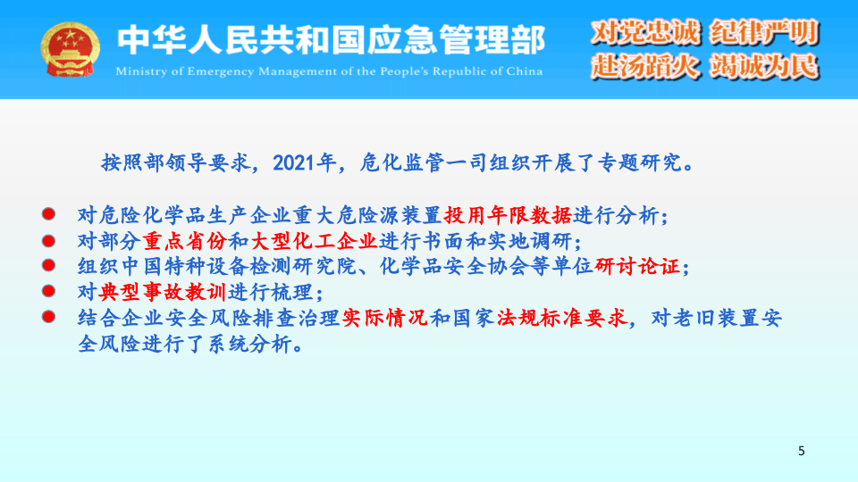 危险化学品生产使用企业老旧装置安全风险评指南宣贯提纲.pptx 第5页
