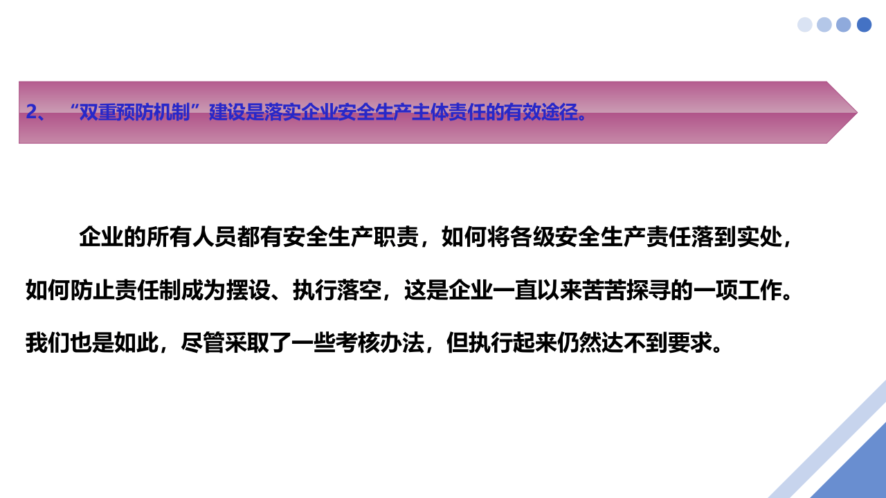 &ldquo;双重预防机制&rdquo;运行考核全员培训.ppt 第4页