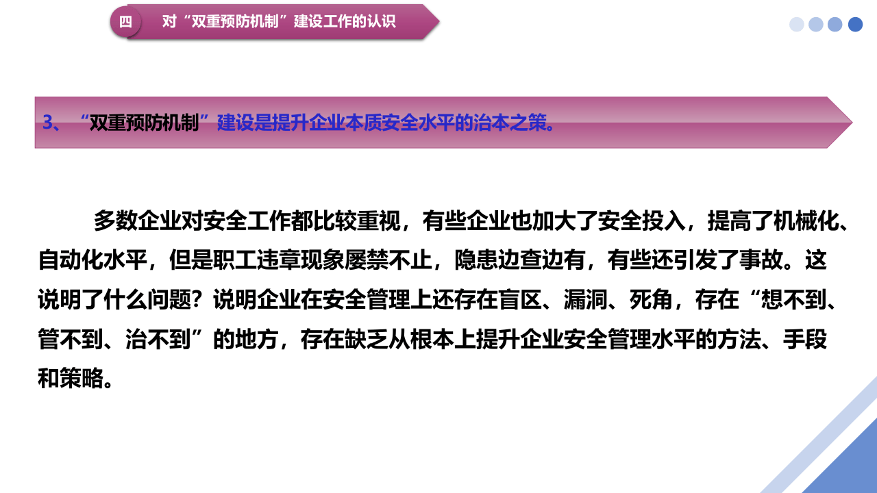 &ldquo;双重预防机制&rdquo;运行考核全员培训.ppt 第6页