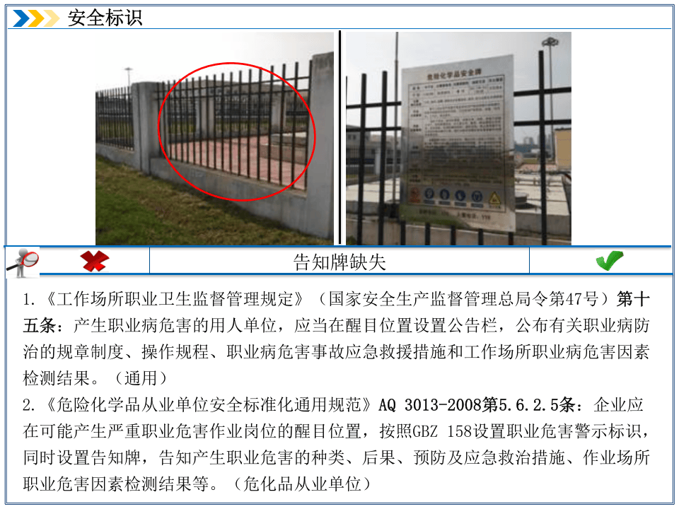 安全标识--隐患排查附带多个行业标准.ppt 第5页