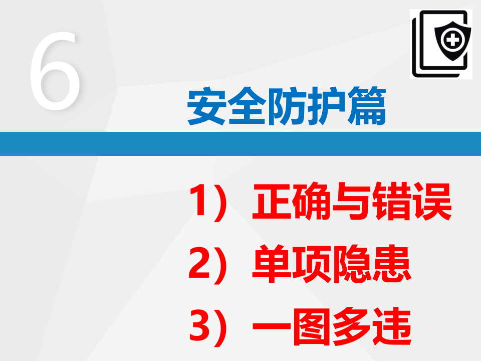 安全防护--隐患排查附带多个行业标准.ppt 第2页