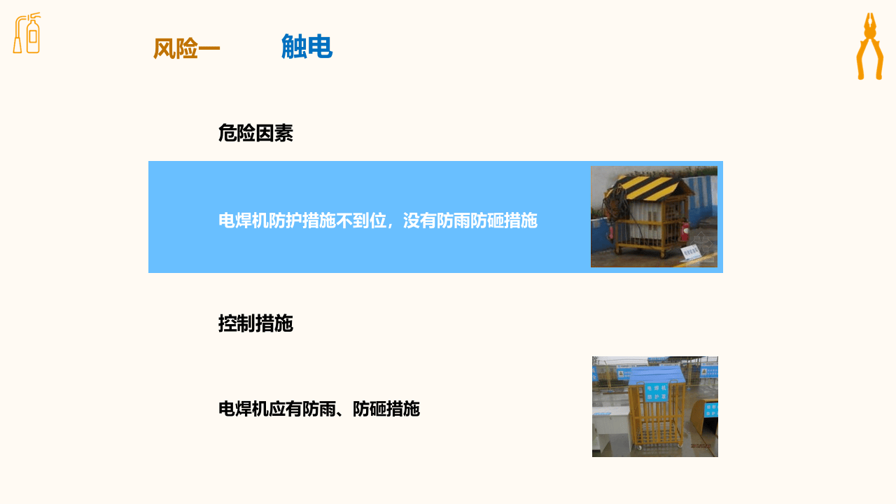 电、气焊工作业安全风险管控培训.ppt 第3页