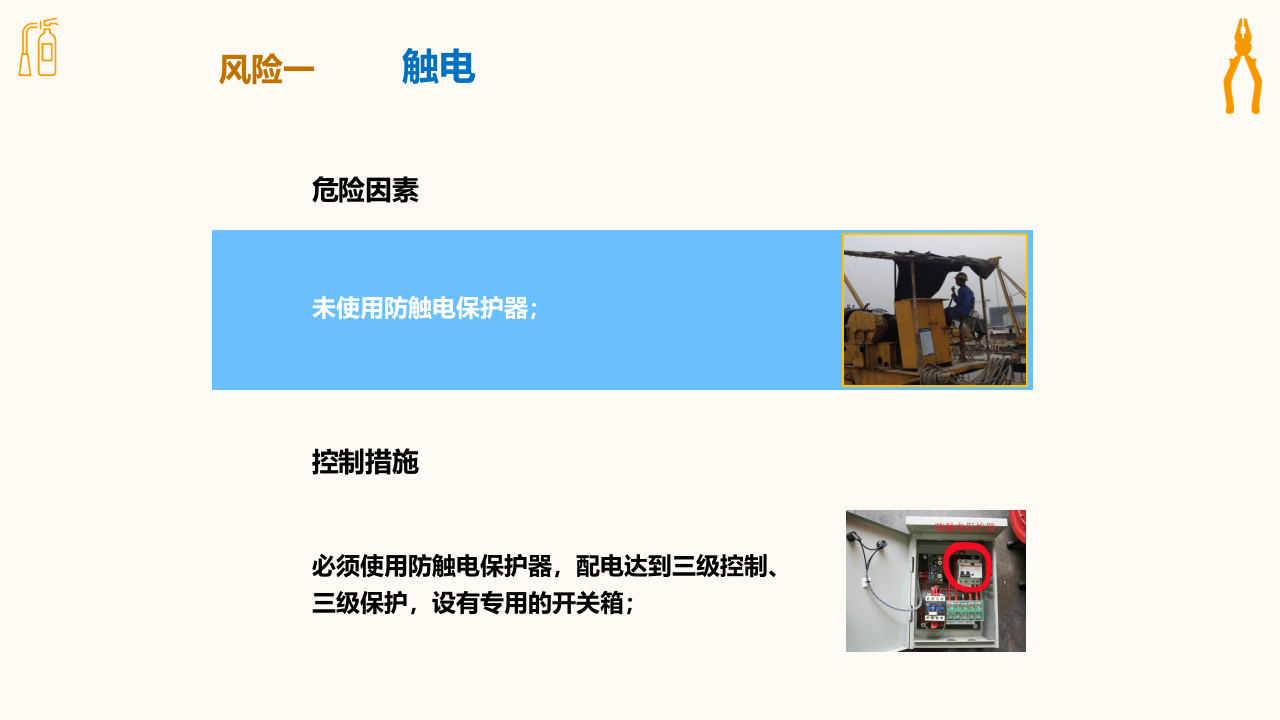 电、气焊工作业安全风险管控培训.ppt 第5页