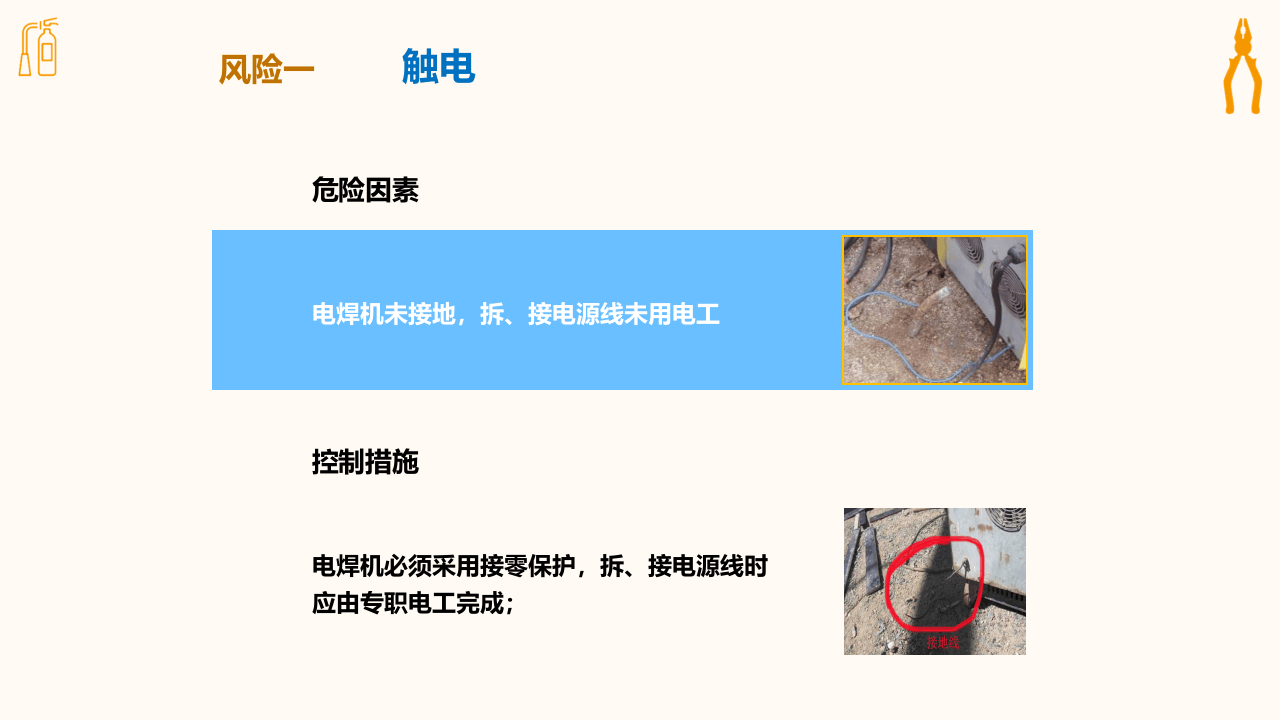 电、气焊工作业安全风险管控培训.ppt 第6页