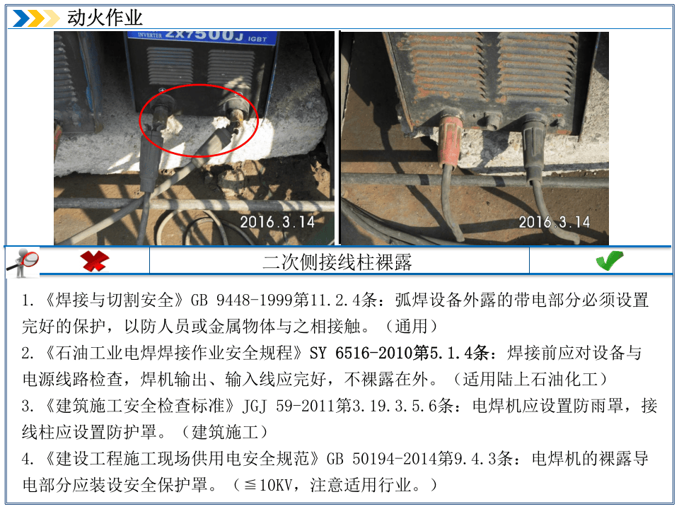 动火作业--隐患排查附带多个行业标准.ppt 第5页