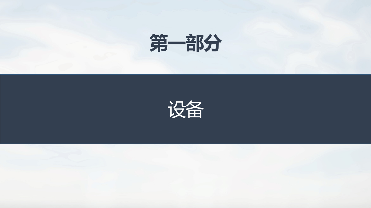 化工装置常见隐患300项.pptx 第3页