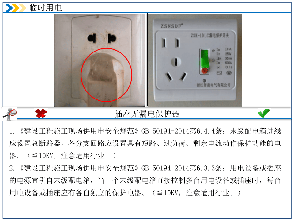 临时用电--隐患排查附带多个行业标准.ppt 第6页