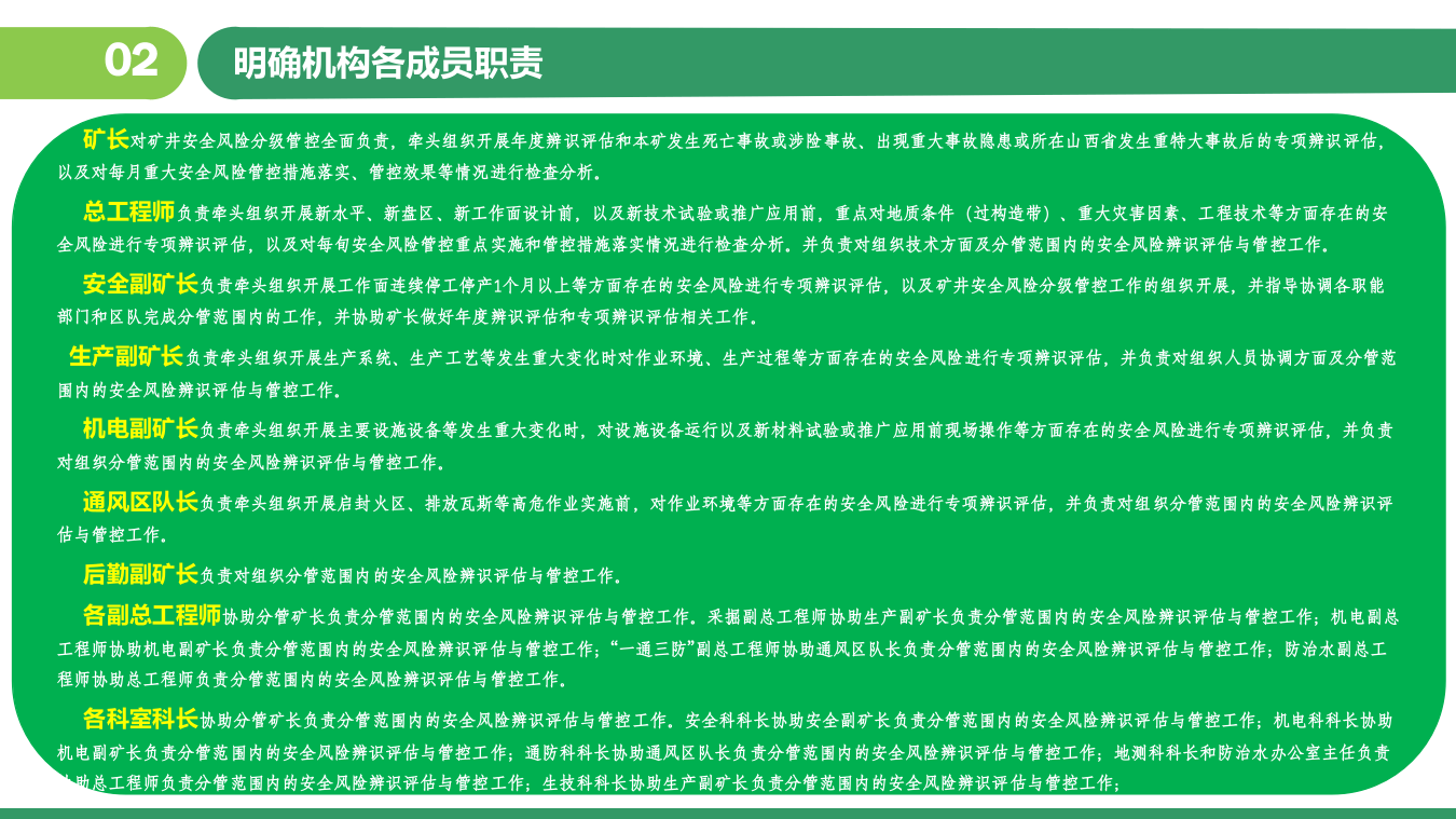 煤矿企业风险分级管控及隐患排查治理双体系培训.pptx 第5页