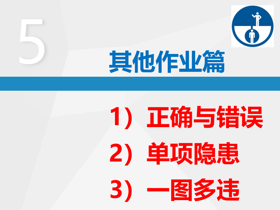 其他作业--隐患排查附带多个行业标准.ppt 第2页