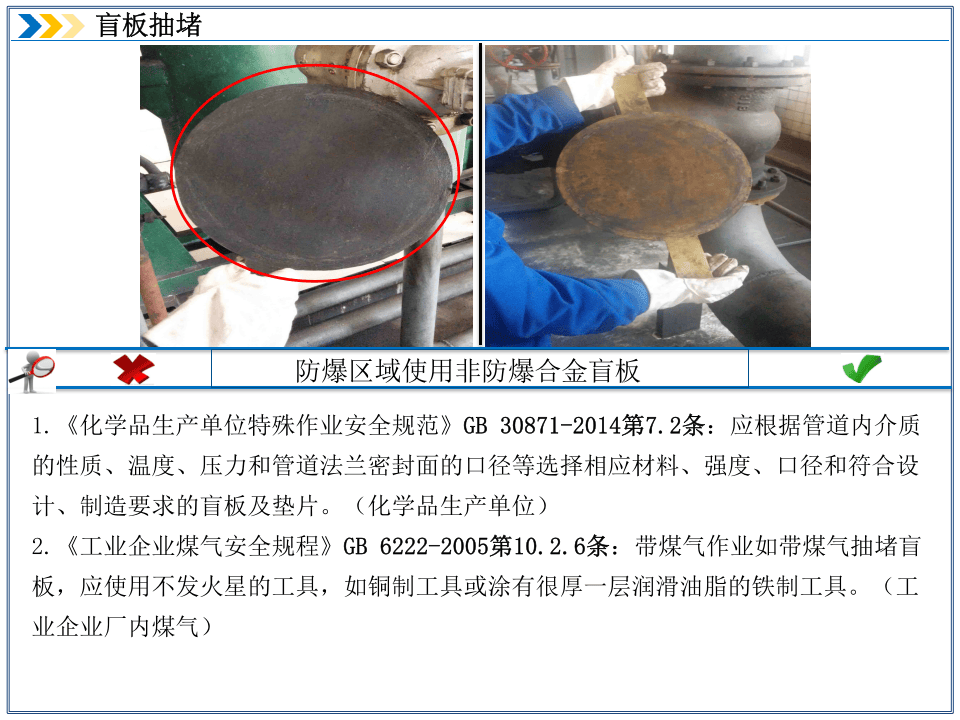 其他作业--隐患排查附带多个行业标准.ppt 第6页