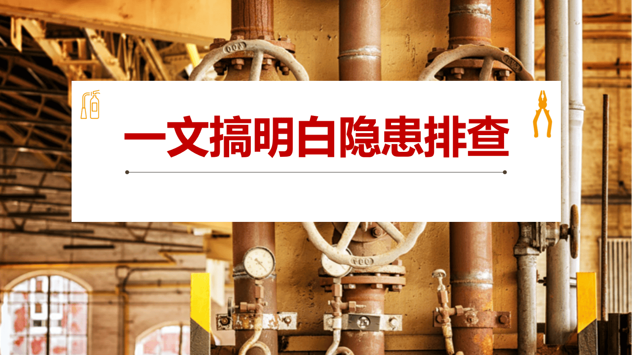 事故隐患排查治理知识培训.ppt 第1页