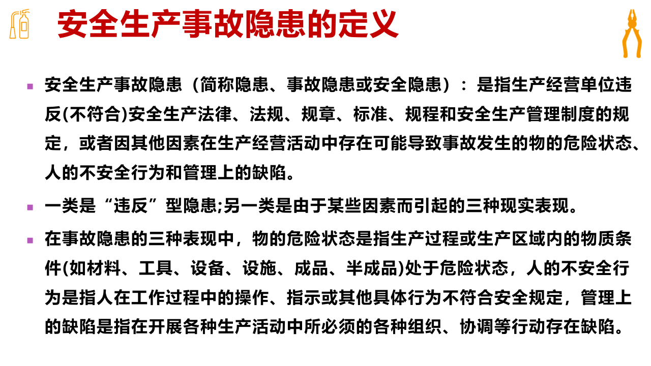 事故隐患排查治理知识培训.ppt 第4页