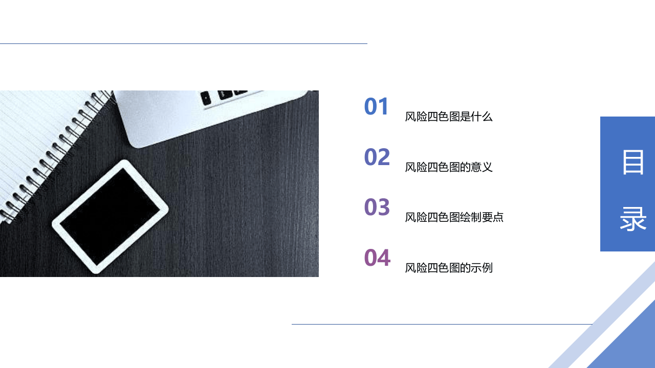 双重预防体系· 风险四色图制作详解.PPTX 第2页