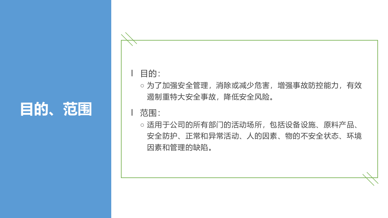 四色安全风险管控体系培训解读.ppt 第4页