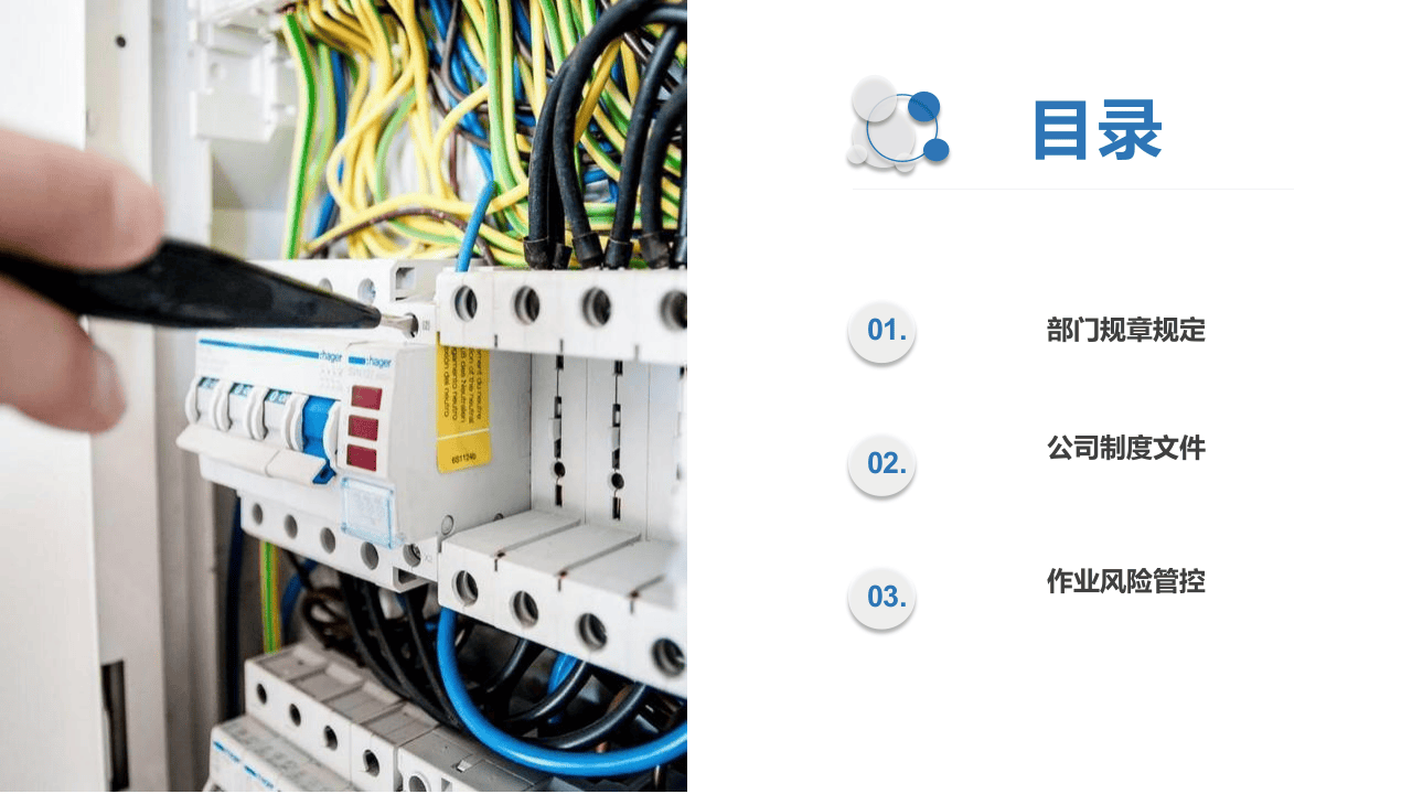 特殊作业风险管控.pptx 第2页