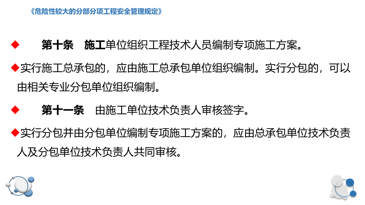 特殊作业风险管控.pptx 第4页