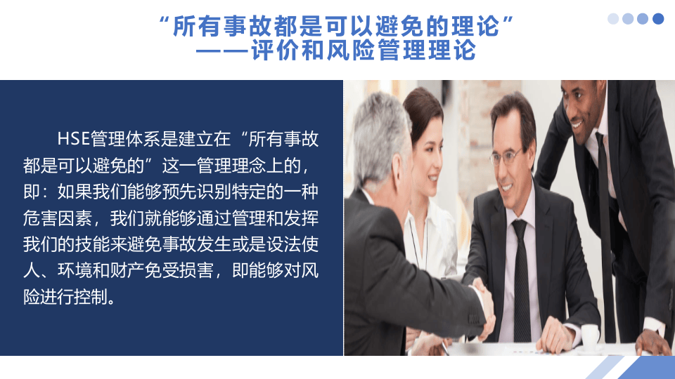 危害辨识及风险分析.pptx 第2页