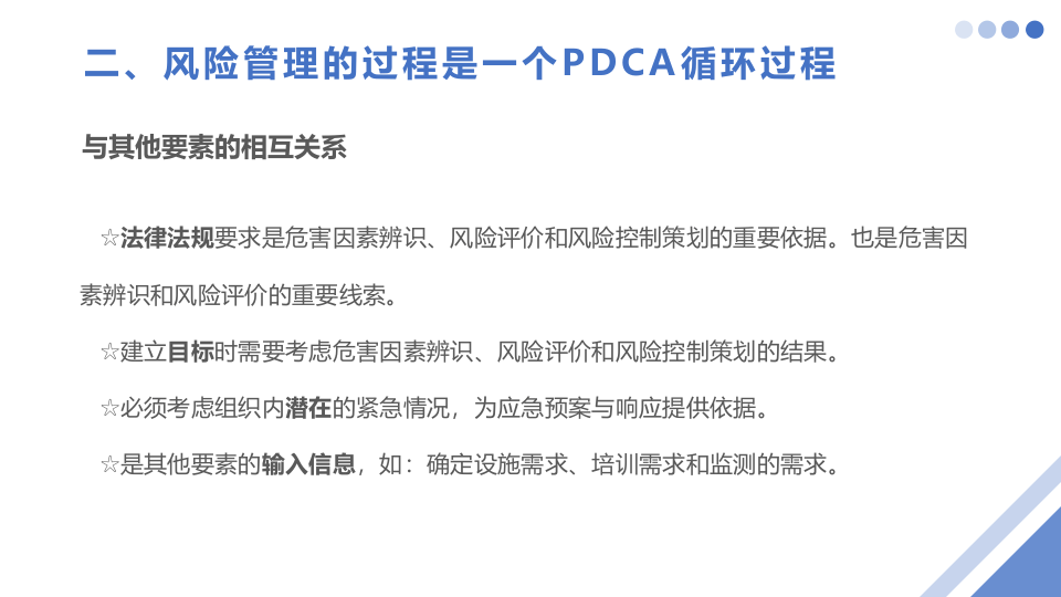 危害辨识及风险分析.pptx 第5页