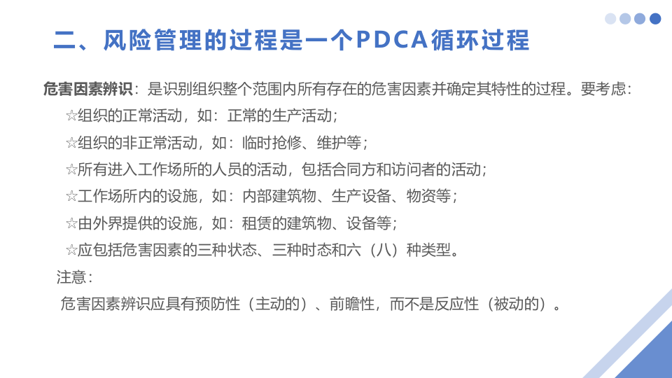 危害辨识及风险分析.pptx 第6页