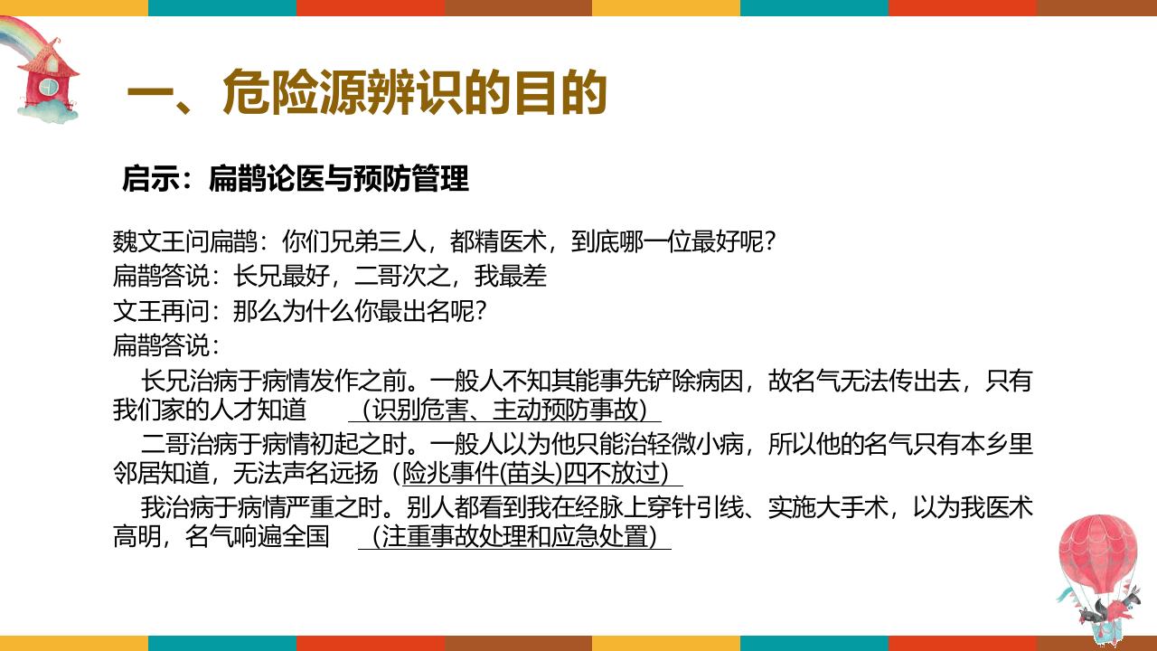 危险源辨识及隐患排查培训 .ppt 第2页