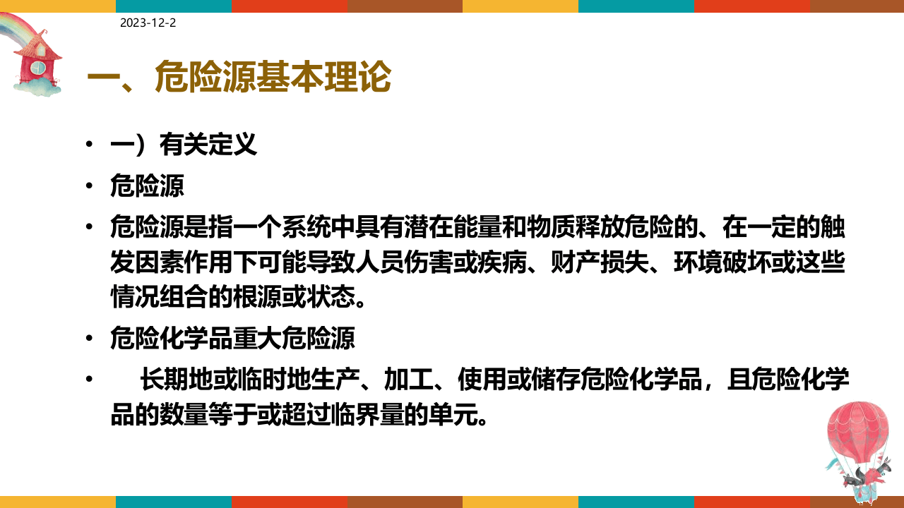 危险源辨识及隐患排查培训 .ppt 第3页