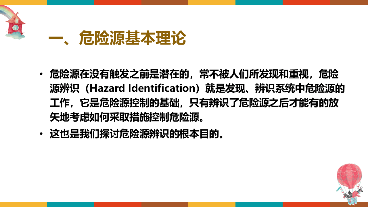 危险源辨识及隐患排查培训 .ppt 第4页