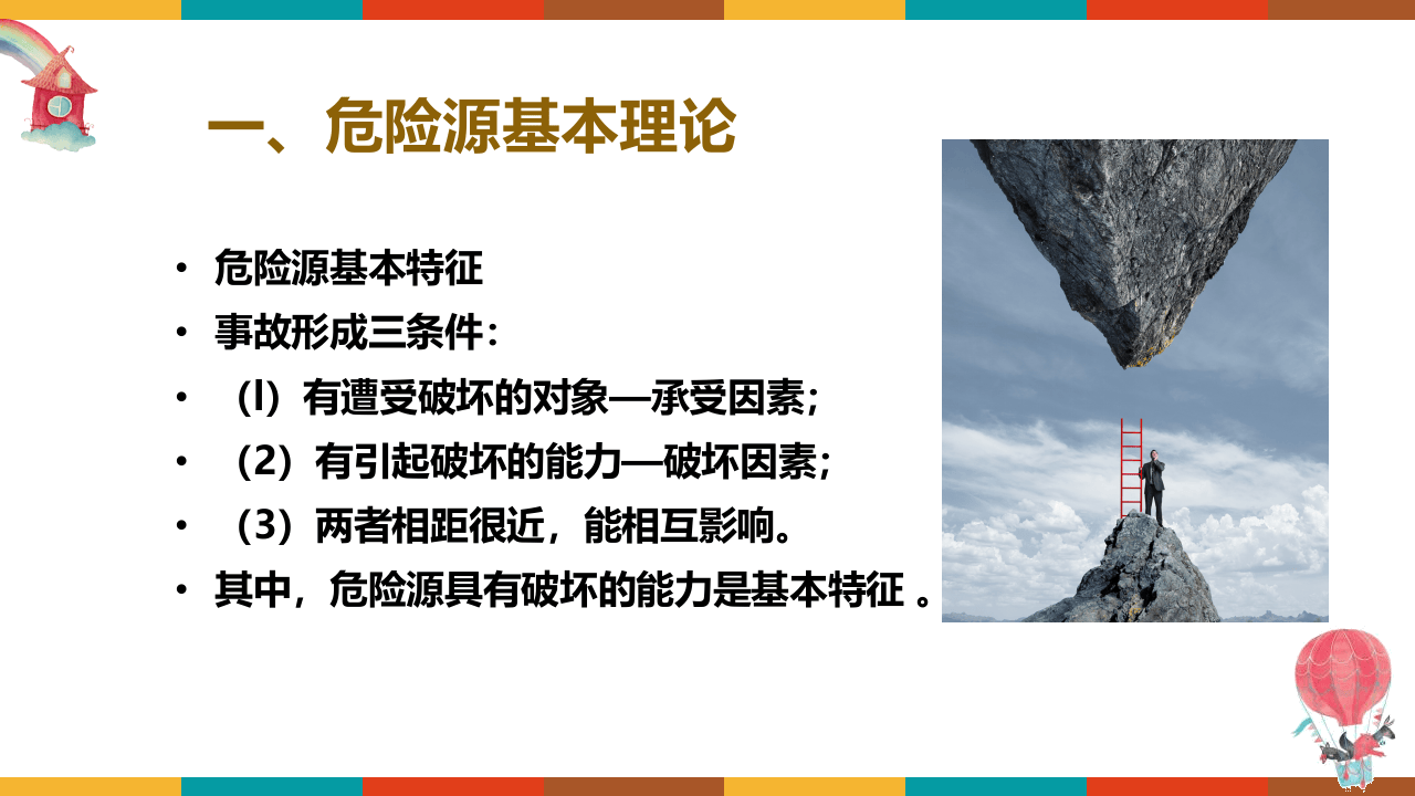 危险源辨识及隐患排查培训 .ppt 第5页