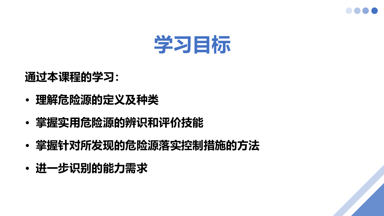 危险源辨识及隐患排查治理.pptx 第2页