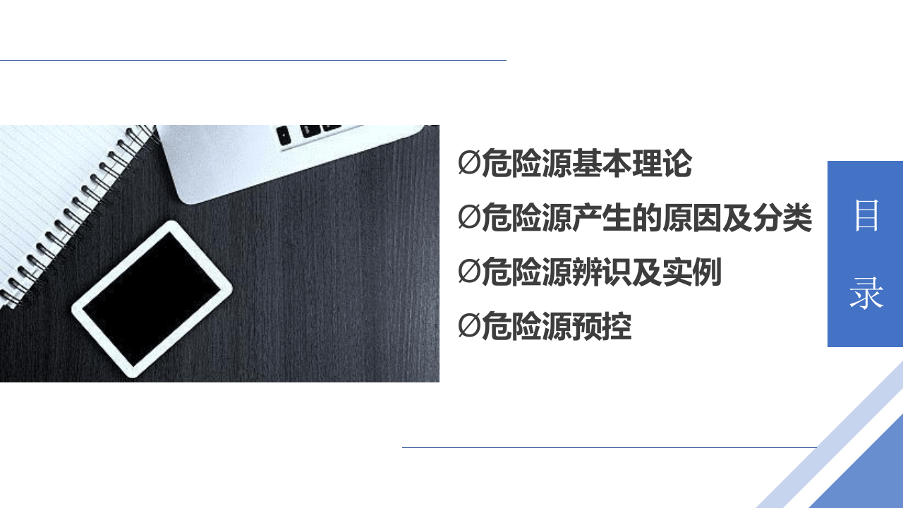 危险源辨识及隐患排查治理.pptx 第3页