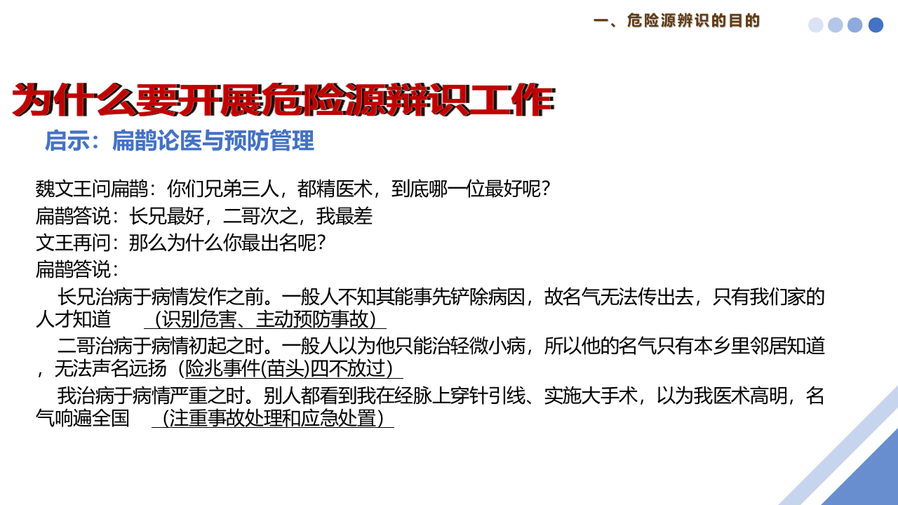 危险源辨识及隐患排查治理.pptx 第4页