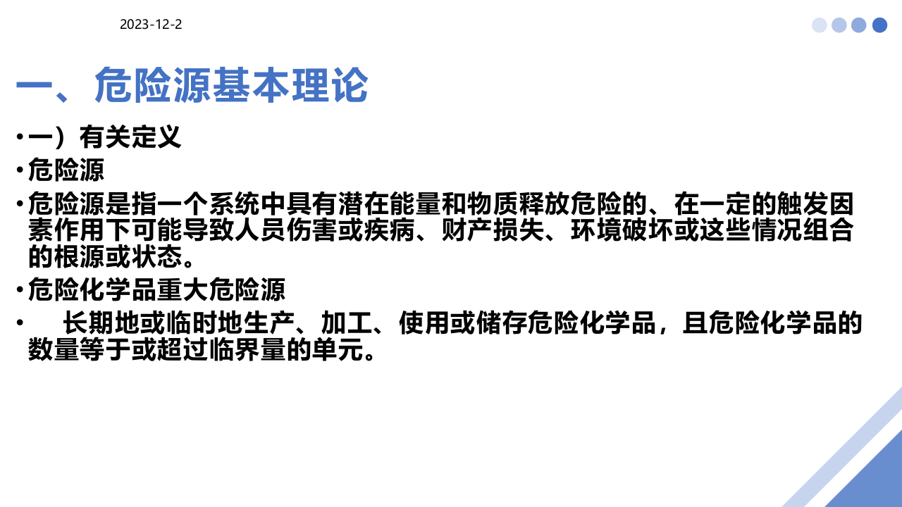 危险源辨识及隐患排查治理.pptx 第5页