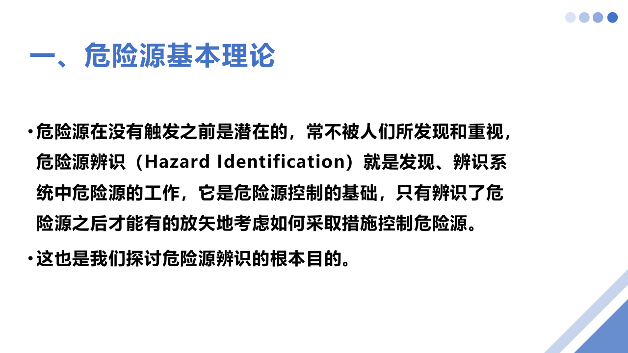 危险源辨识及隐患排查治理.pptx 第6页