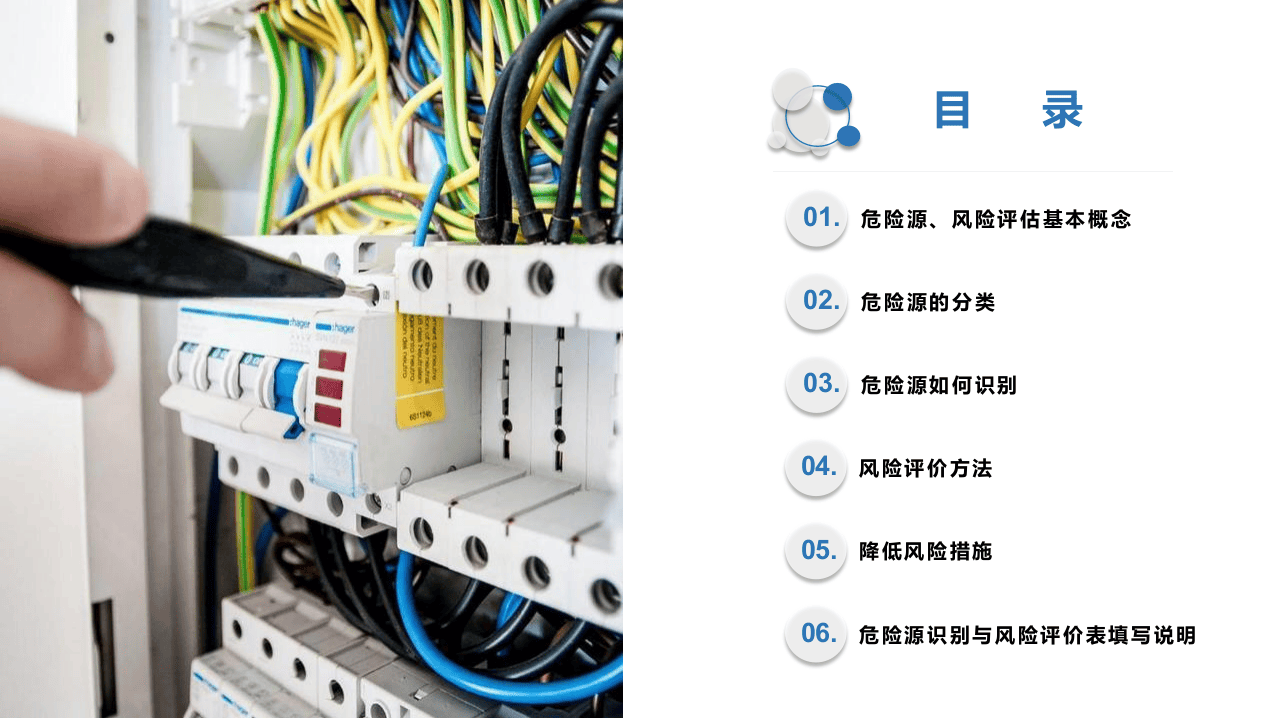 危险源识别与风险评估说明.pptx 第2页