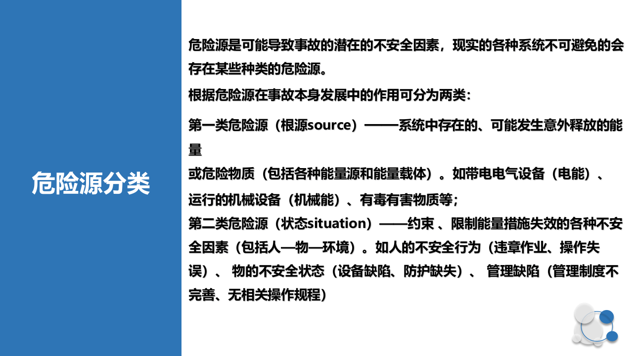 危险源识别与风险评估说明.pptx 第4页