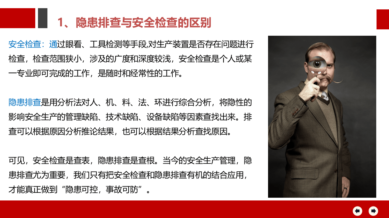 隐患排查、安全检查，查什么？怎么查？.ppt 第2页