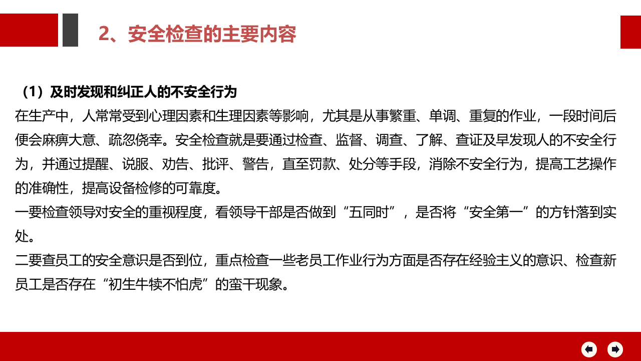 隐患排查、安全检查，查什么？怎么查？.ppt 第3页